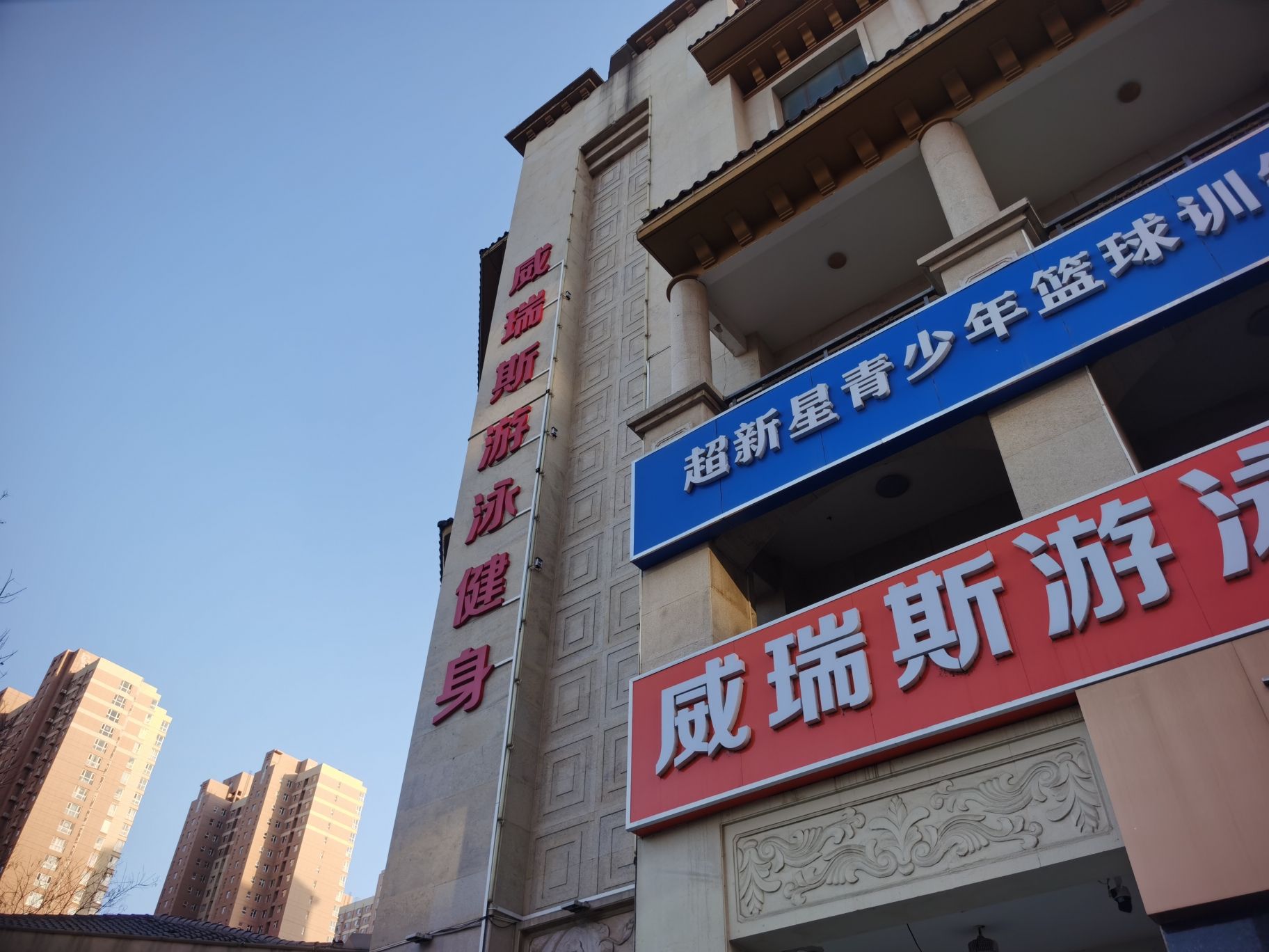 威瑞斯游泳健身(盛世御城店)