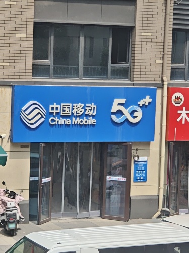 中国移动营业厅(龙湖天璞营业厅)