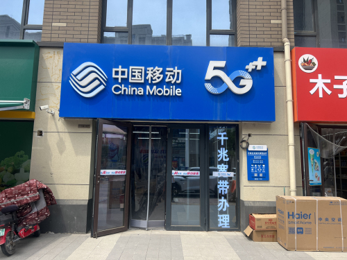 中国移动营业厅(龙湖天璞营业厅)
