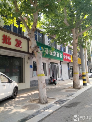 伴秾堂药房