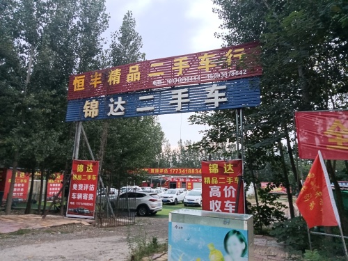 恒丰汽车销售服务有限公司