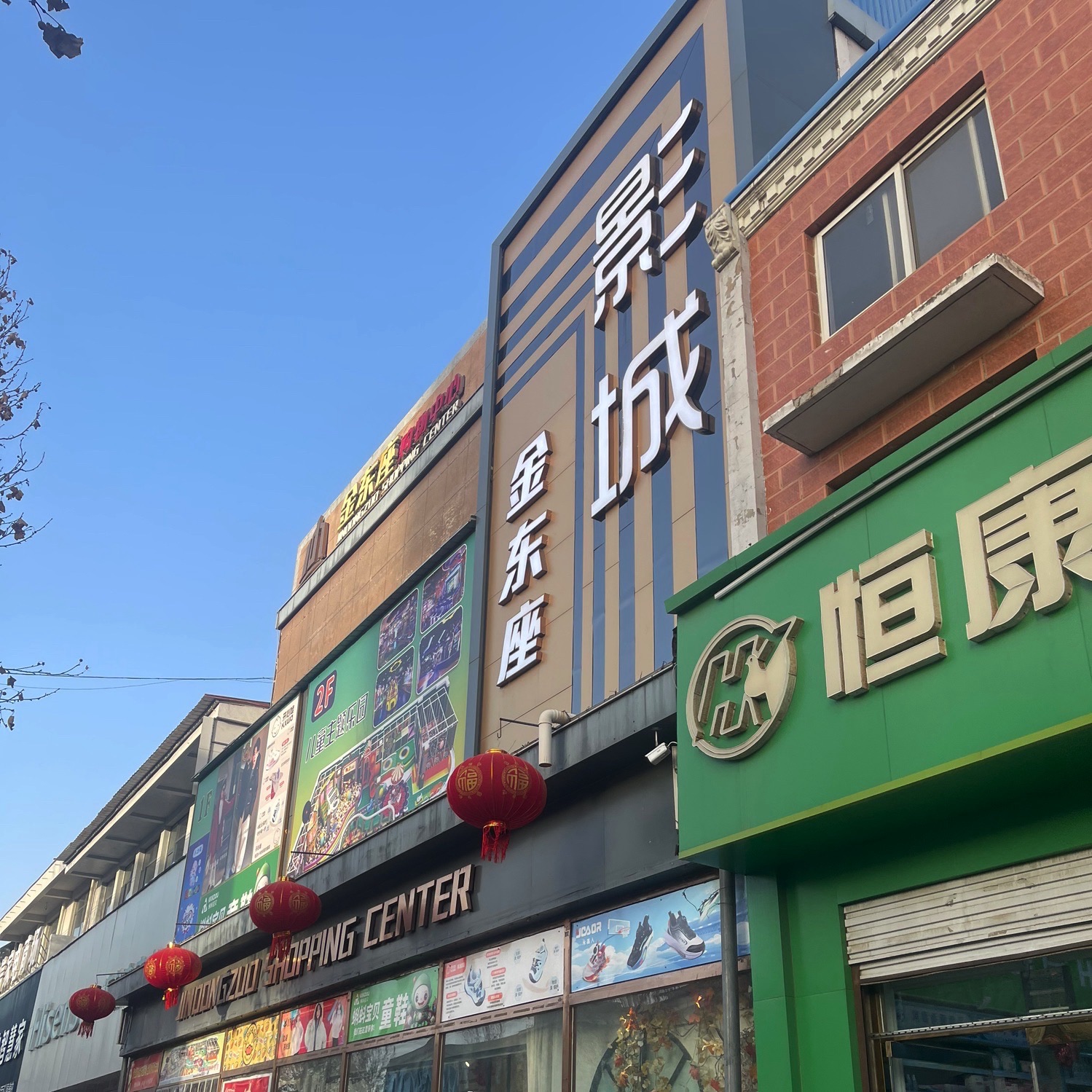 新河金东座影城