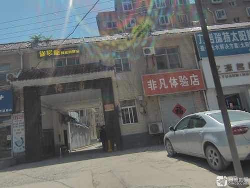 雀掌柜智能棋牌室(西兆通店)