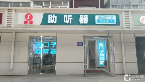 飞利浦奥迪康助听器(省医院店)
