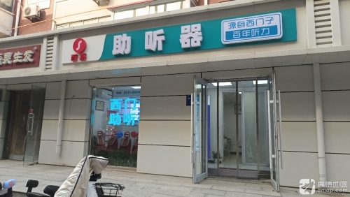 飞利浦奥迪康助听器(省医院店)
