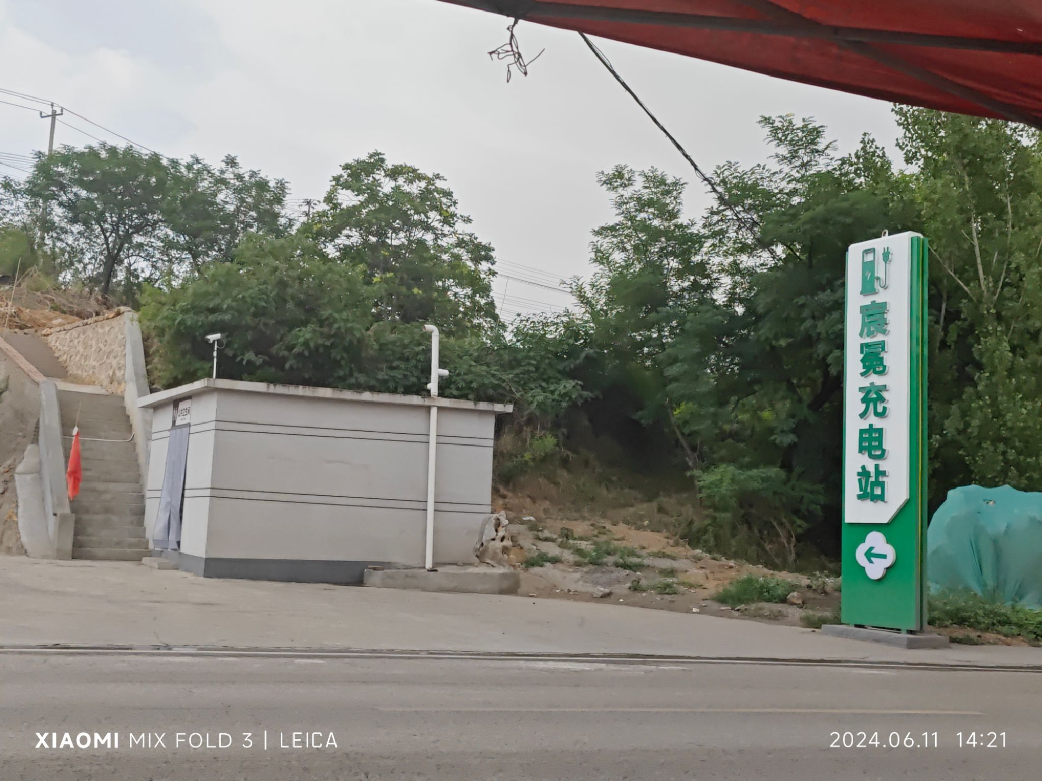 河北宸冕充电站