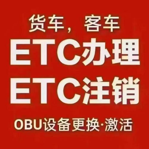 ETC河北高速ETC服务网点