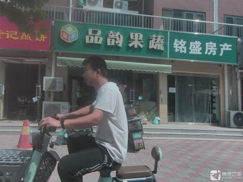 铭盛房产