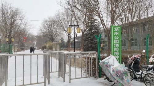 行唐县龙州公园预防接种门诊