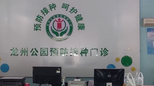 行唐县龙州公园预防接种门诊