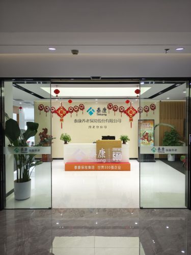 泰康养老河北分公司