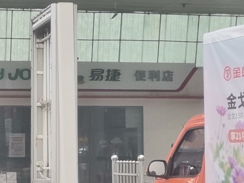 易捷养车(石家庄辛集兴华店)