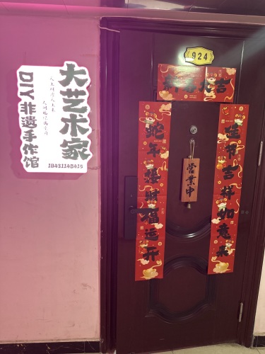 大艺术家DIY非遗手作馆(万象城店)