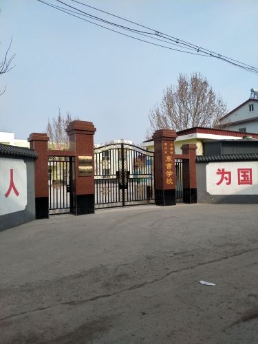 东曹学校