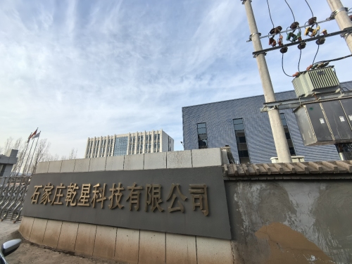 石家庄乾星科技有限公司