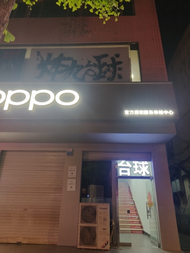 炸九台球厅