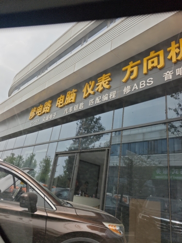 众源汽车电子