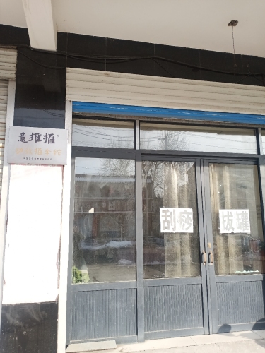 意推推功效推拿