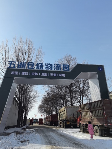 五洲仓储物流产业园