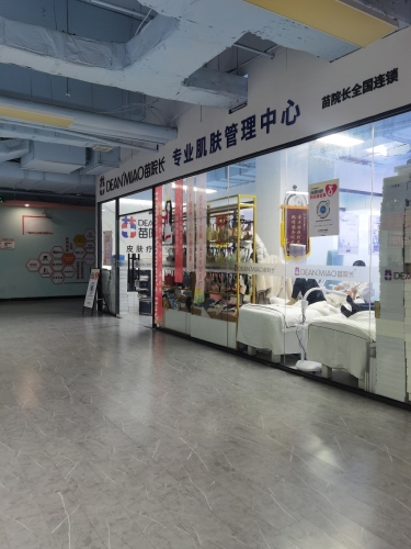 苗院长皮肤管理中心(益新百货店)