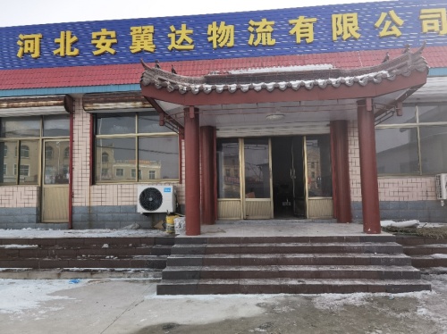 河北安翼达有限公司