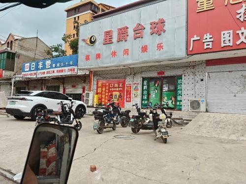 星爵台球厅