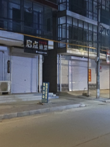 启点造型