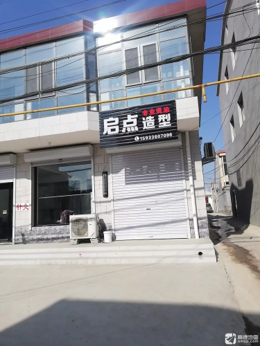 启点造型