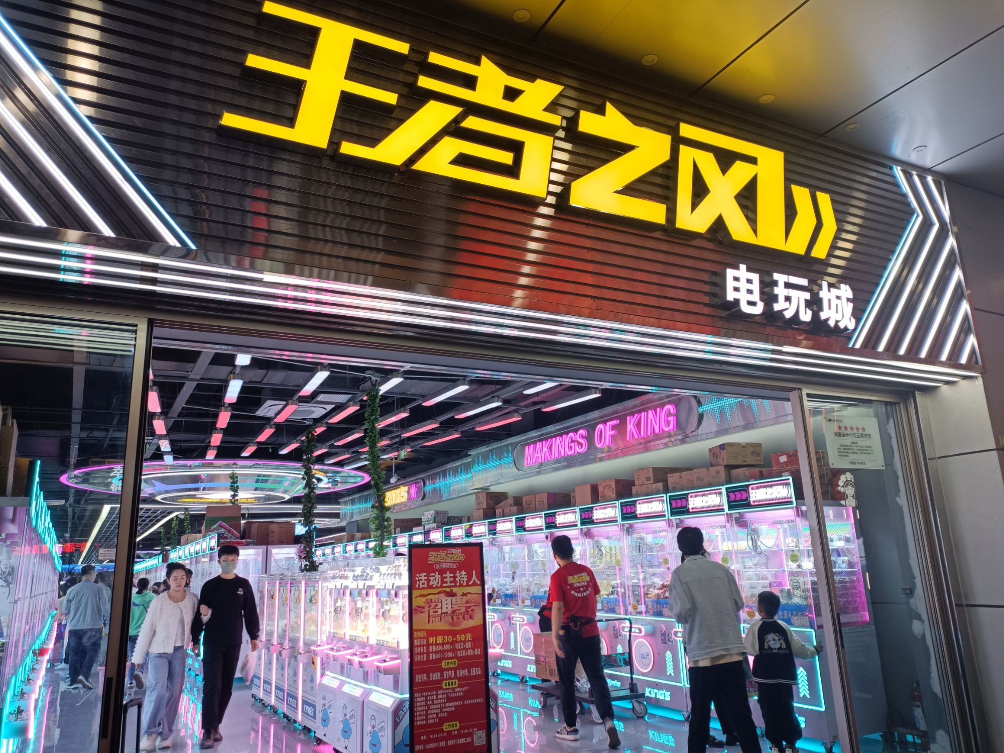 王者之风(新天元名品商城店)