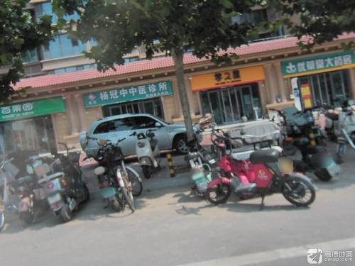 长安杨冠中中医诊所