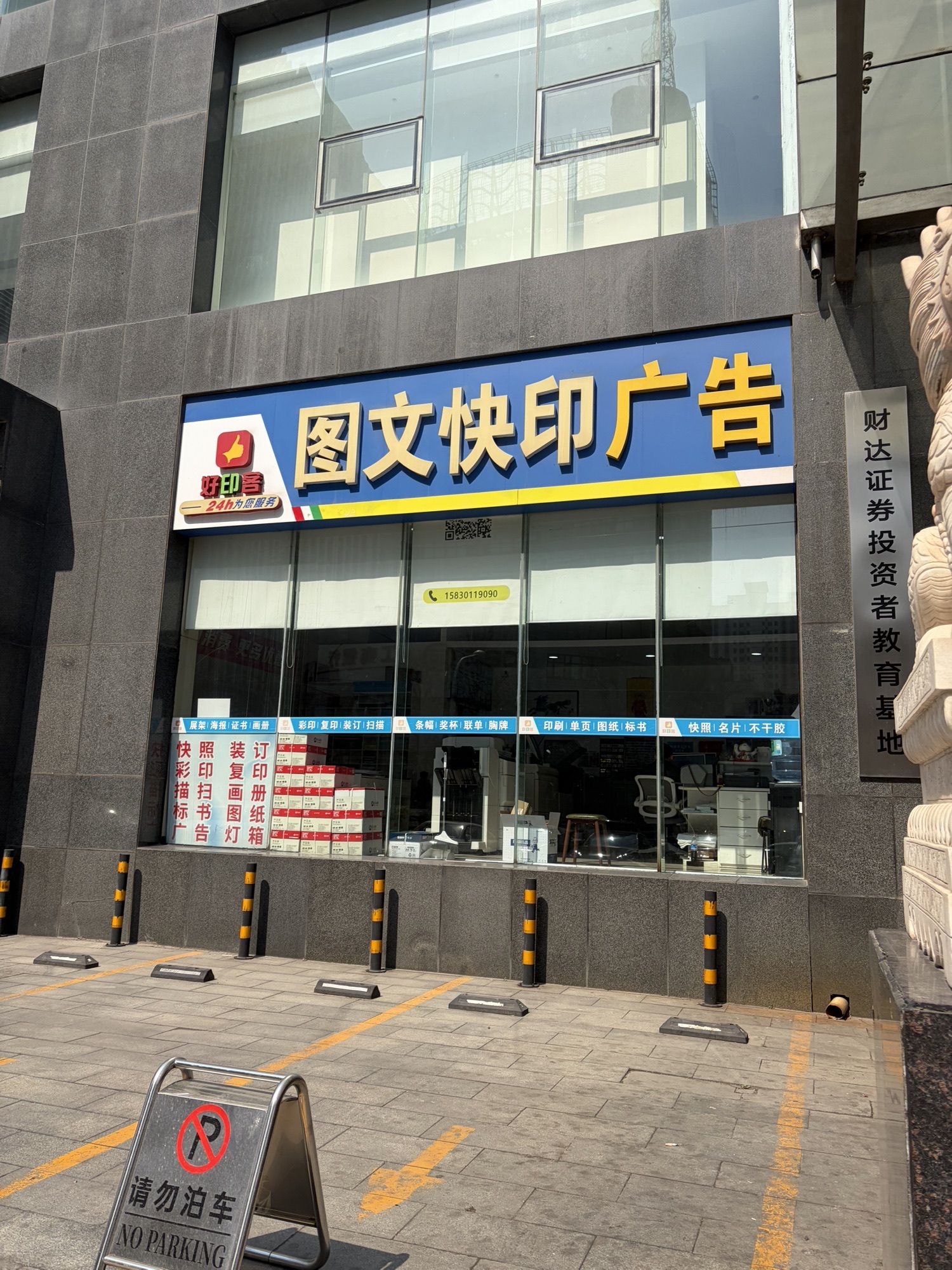 好印客-标书-图文快印-广告-印刷-会议会展