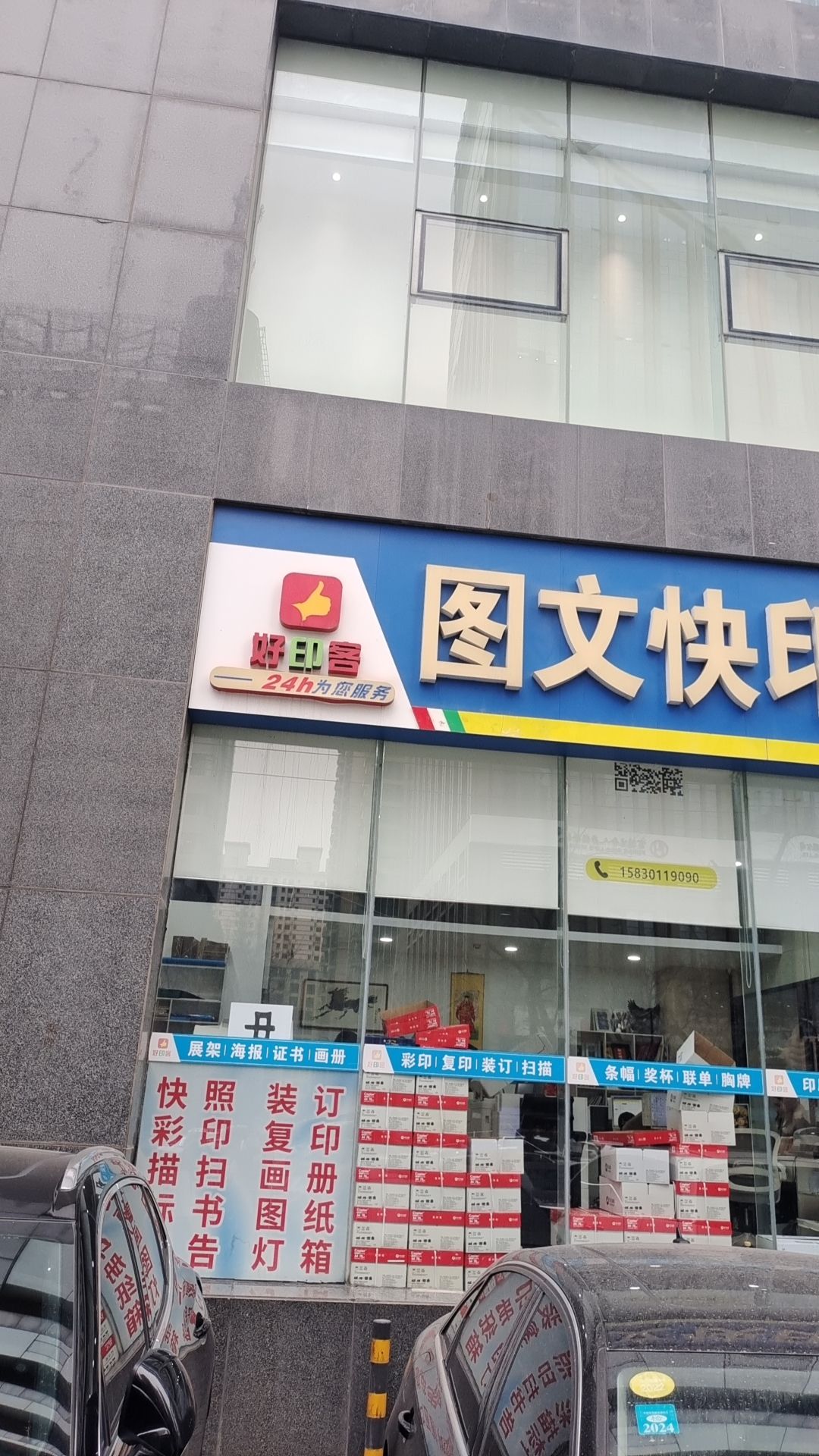 好印客-标书-图文快印-广告-印刷-会议会展