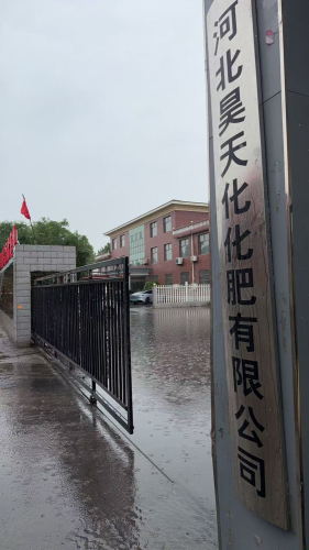 河北昊天化化肥有限公司
