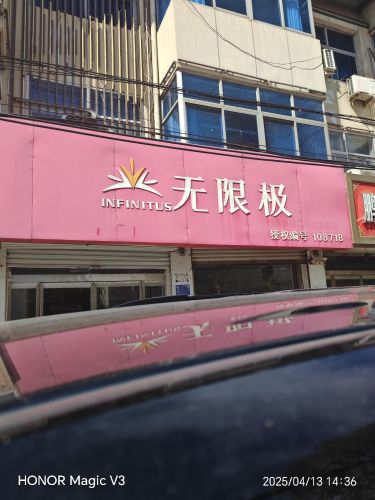 无限极(龙州西大街店)