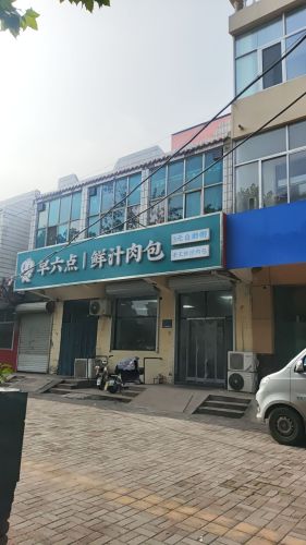 早六点鲜汁肉包
