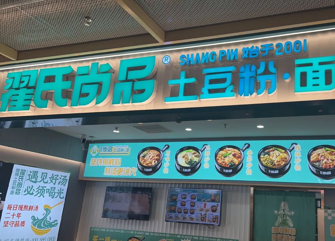 翟氏尚品土豆粉(井陉矿区店)