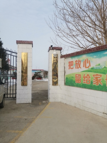西王郝幼儿园