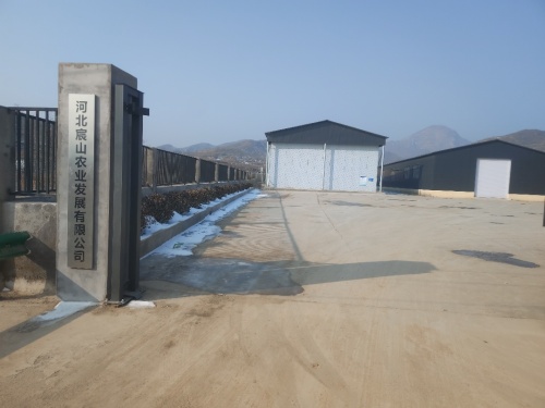 河北宸山农业发展有限公司