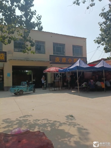 庆彦小吃部