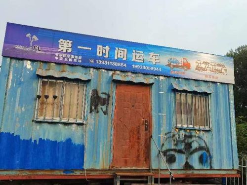第一时间运车