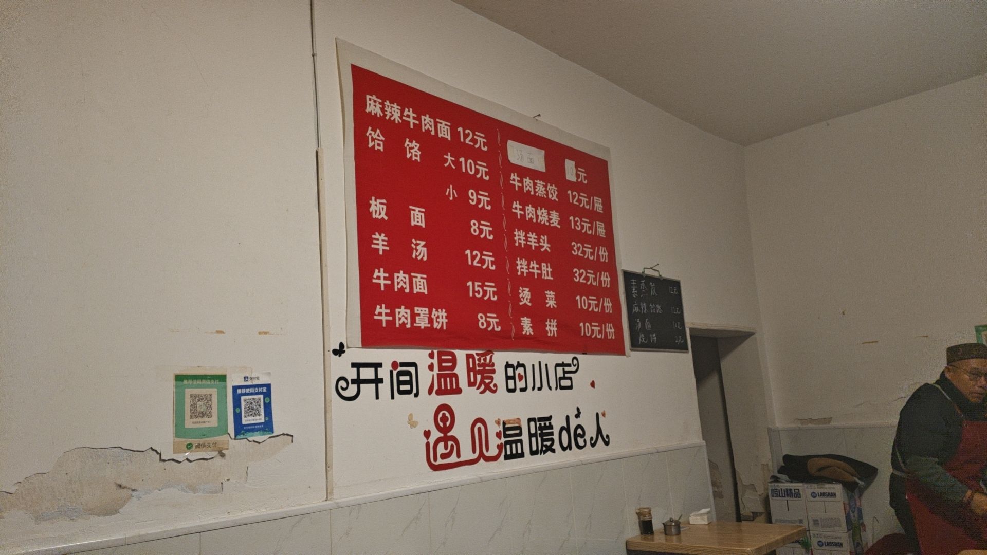 饸饹羊汤馆
