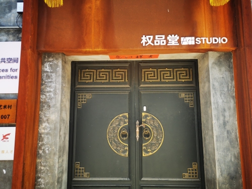 权品堂