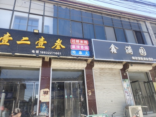 壹二壹叁