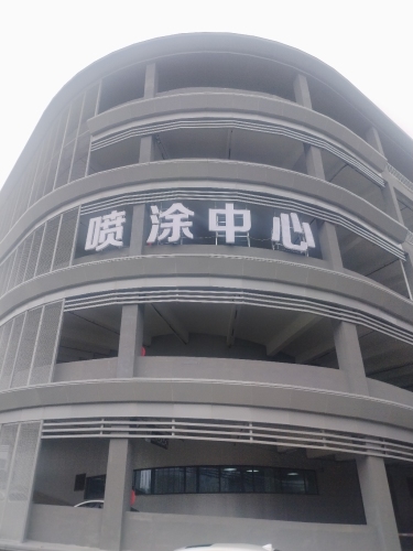 裕华汽车园喷涂中心