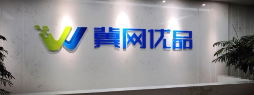 冀网优品文化传播有限公司