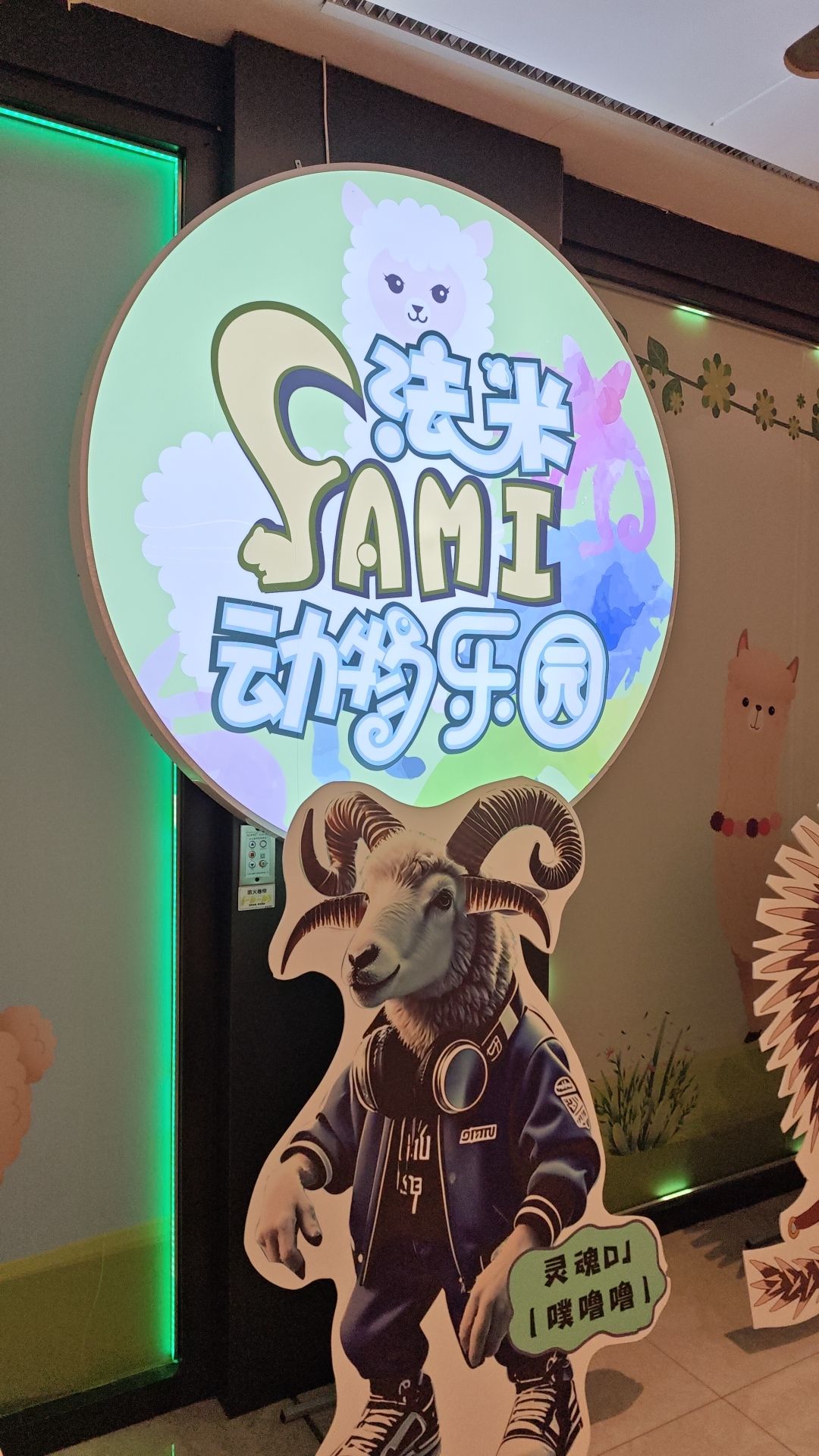 法米未来动物城