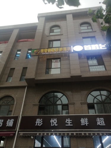 雀掌柜(铂宫时代旗舰店)