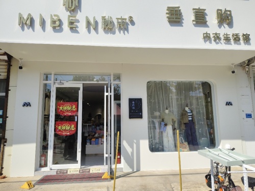 垂直购内衣(藁城区店)