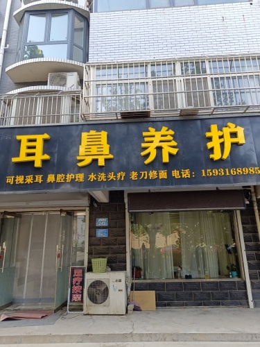 金沐耳鼻养护