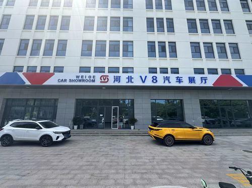 河北V8汽车展厅